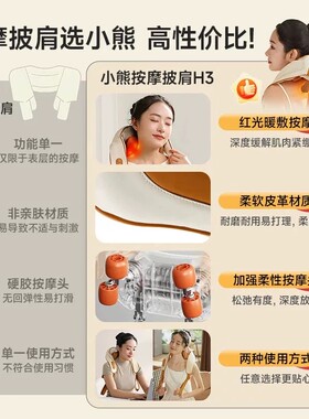 小熊颈椎按摩器多功能脊椎按肩
