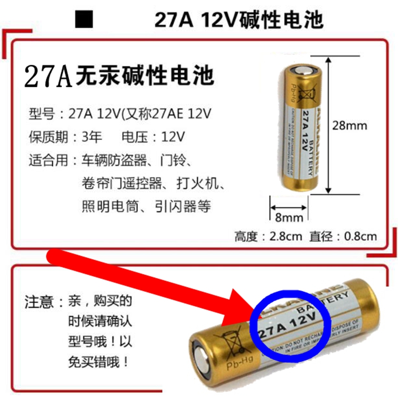 27A 12v27a伏电池车库卷闸卷帘门a27s小号l828摩托遥控器门禁吊灯-图1