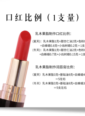 百罗乳木果脂口红材料diy手工