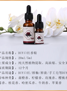 香精口红香精滋润草莓口红