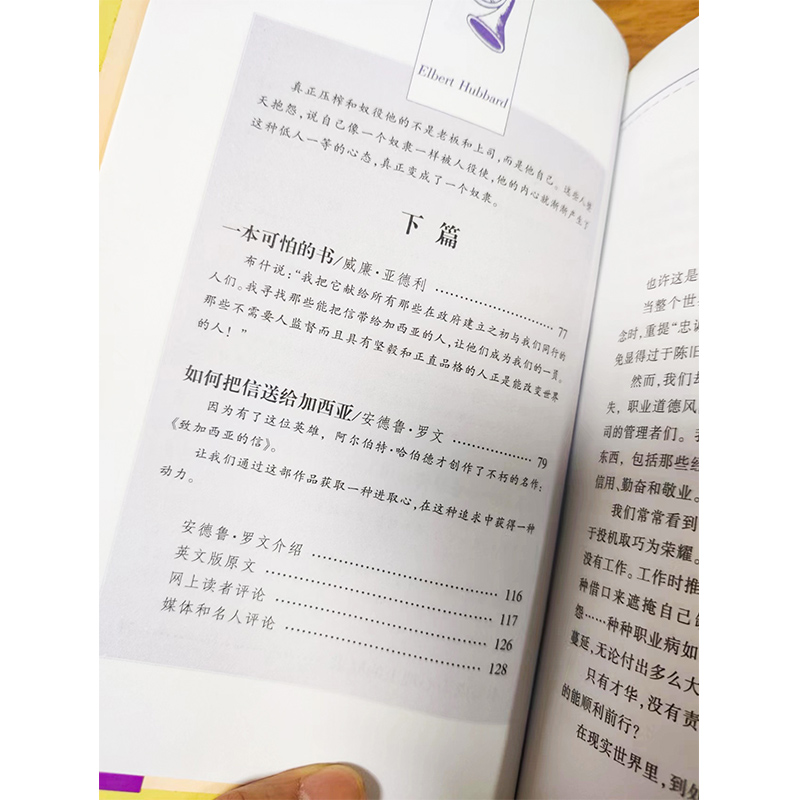 正版包邮 致加西亚的信 修订版精装 一封至所有的长官 上级写给部下的信 精美译文 把信送给加西亚 畅销的成功励志图书 - 图3