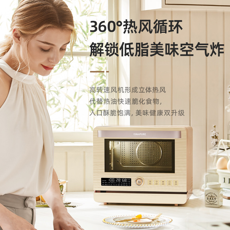 宜盾普微蒸烤一体机家用小型微波炉 edenpure宜盾普微波炉