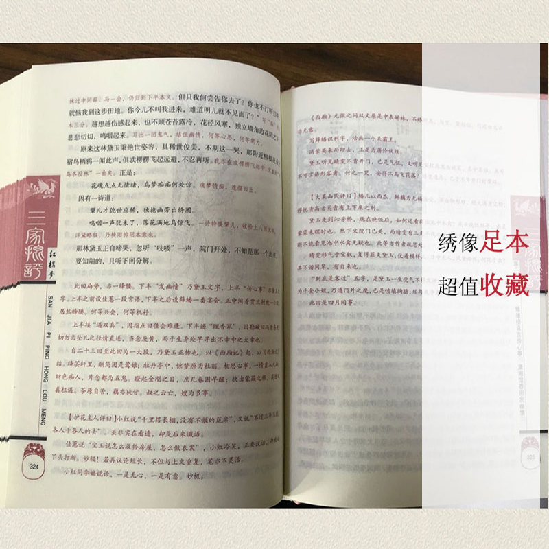 正版书籍 三家批评红楼梦 精装全套4册 红楼梦 绣像全图石头记红楼梦经典批评本 中国古典文学四大名著之脂砚斋重评石头记天津古籍 - 图3