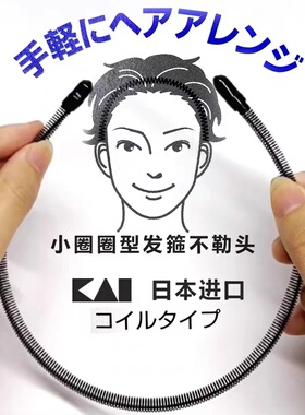 日本Kai贝印潮男背头发箍大波浪隐形不勒头网红头箍男士运动发卡