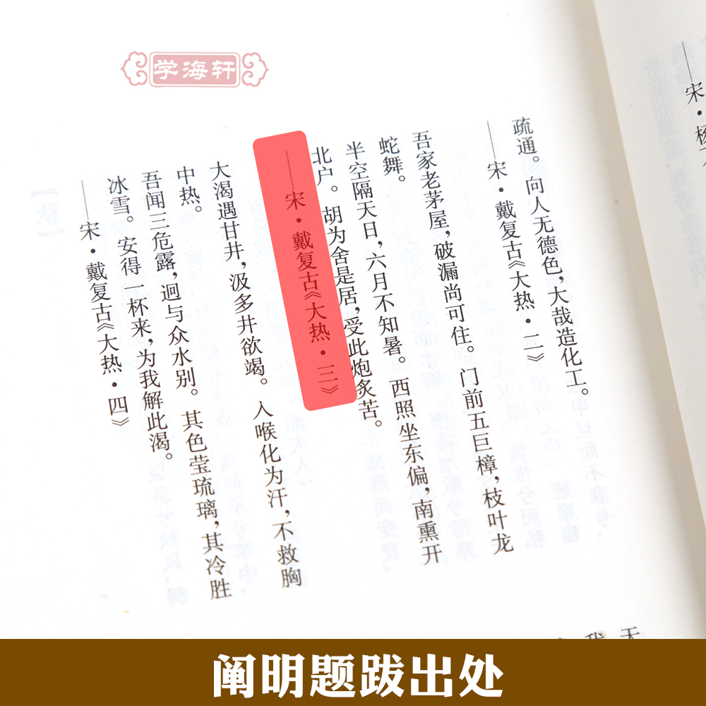 学海轩 书画题跋实用手册苏轼黄庭坚赵孟頫诗词集字创作文征明书法与题跋集诗词古诗集字字帖方燕燕上海辞书出版社 - 图2