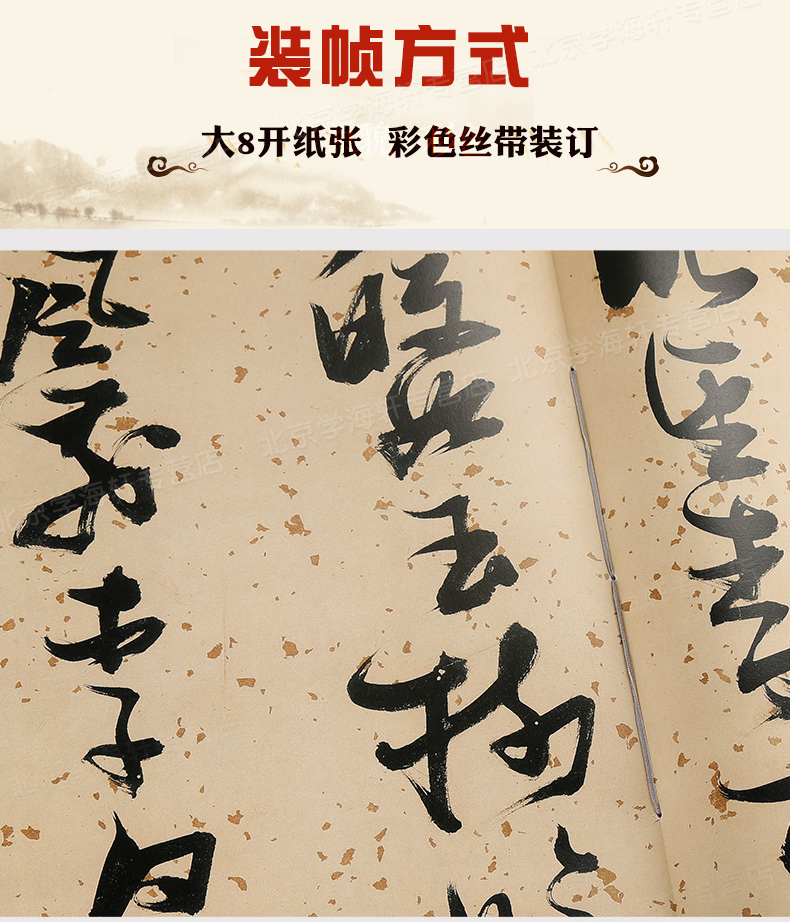 共2本 张瑞图书法合集 草书饮八仙歌后赤壁赋繁体旁注毛笔书法练字帖古贴彩色放大本中国著名碑帖孙宝文上海辞书出版社 - 图3