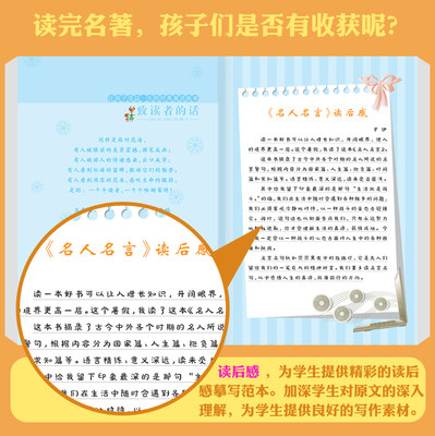 学海轩名人名言太阳鸟大阅读彩色插图注音版小学生课外阅读图书儿童读物少儿文学教辅书籍国家篇集体篇人生篇 虎窝淘