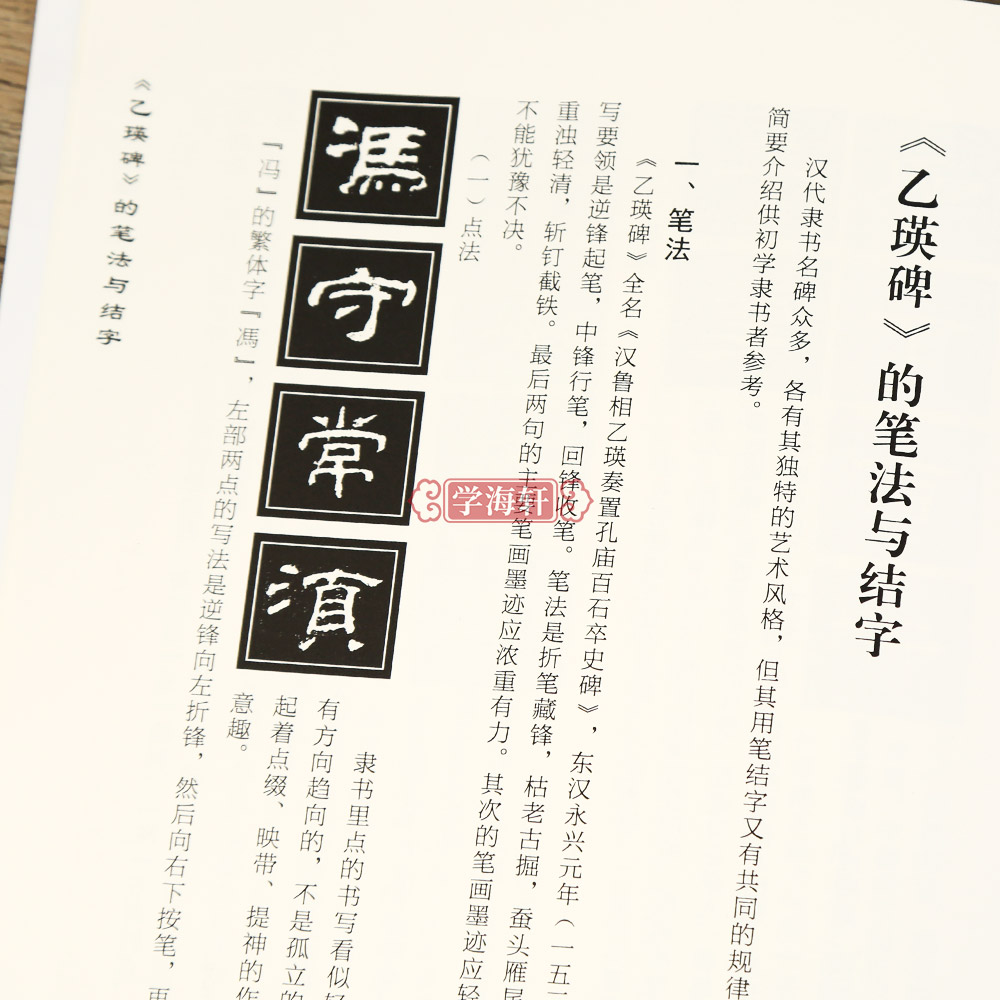 学海轩隶书集唐诗于魁荣编乙瑛碑隶书毛笔字帖收录44首唐诗隶书集字古诗成人学生临摹字帖集字古诗附原文对照隶书结字特点毛笔字帖