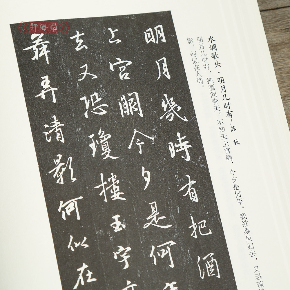 学海轩 共6本 书法临创集字作品王羲之行书集字唐诗宋词小窗幽记围炉夜话曹全碑隶书集字古诗集字古文名篇毛笔字帖 - 图2