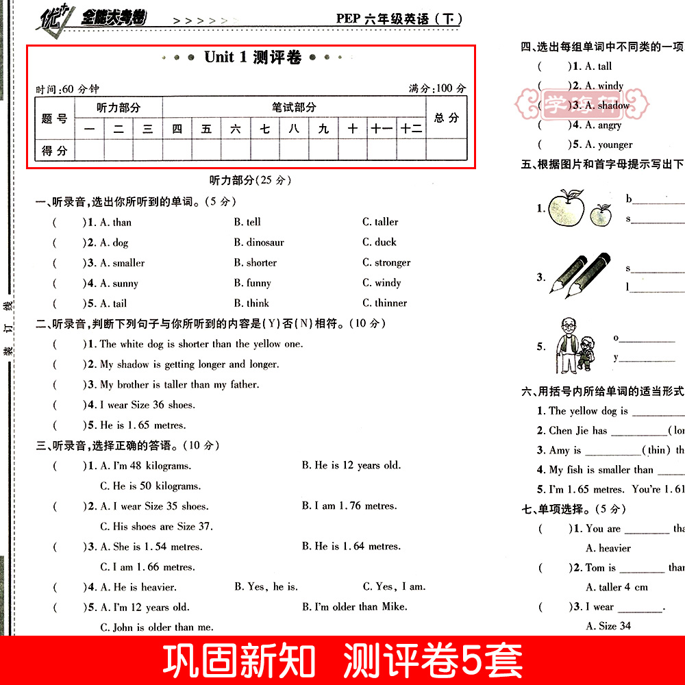 学海轩6年级下册英语人教PEP版三年级起点优加十+全能大考卷小学生六年级同步正版教辅考试卷子练习册综合单元期中期末试卷 - 图1