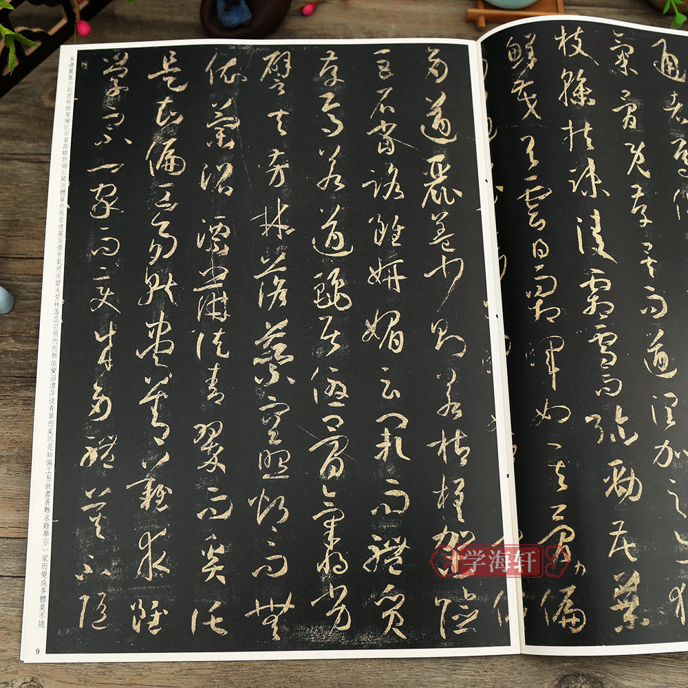 书谱太清楼刻本彩色放大本中国著名碑帖繁体旁注孙宝文孙过庭草书毛笔字帖书法临摹帖碑帖古帖籍上海辞书出版社学海轩_虎窝淘