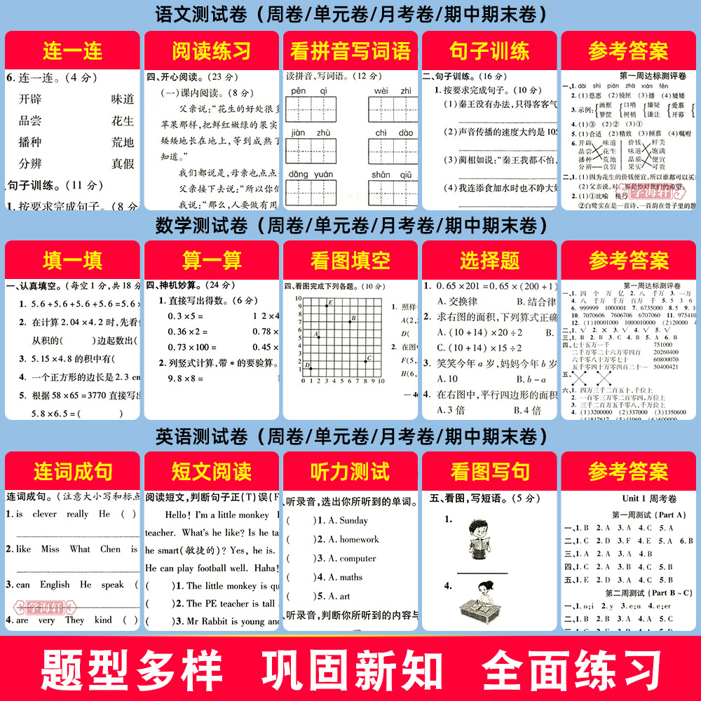 学海轩 5年级 上册下册 语文数学英语全套同步试卷 优+全能大考卷 人教部编版苏教版北师版 小学生五年级卷子练习册优加全能大考卷 - 图2