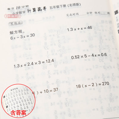 学海轩5年级下册计算高手北师版bs小学生数学每日10分钟五年级同步正版教辅书籍练习册测试训练分数小数方程比大小口算闫飞 虎窝淘