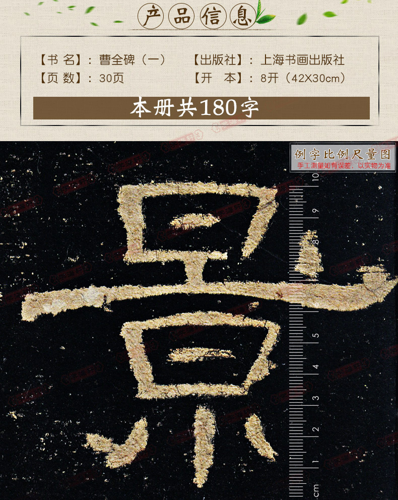 学海轩曹全碑1一书法放大铭刻系列05东汉隶书毛笔字帖书法成人学生临摹临帖练习古帖碑帖明拓本随机选字本书籍上海书画出版社 - 图0