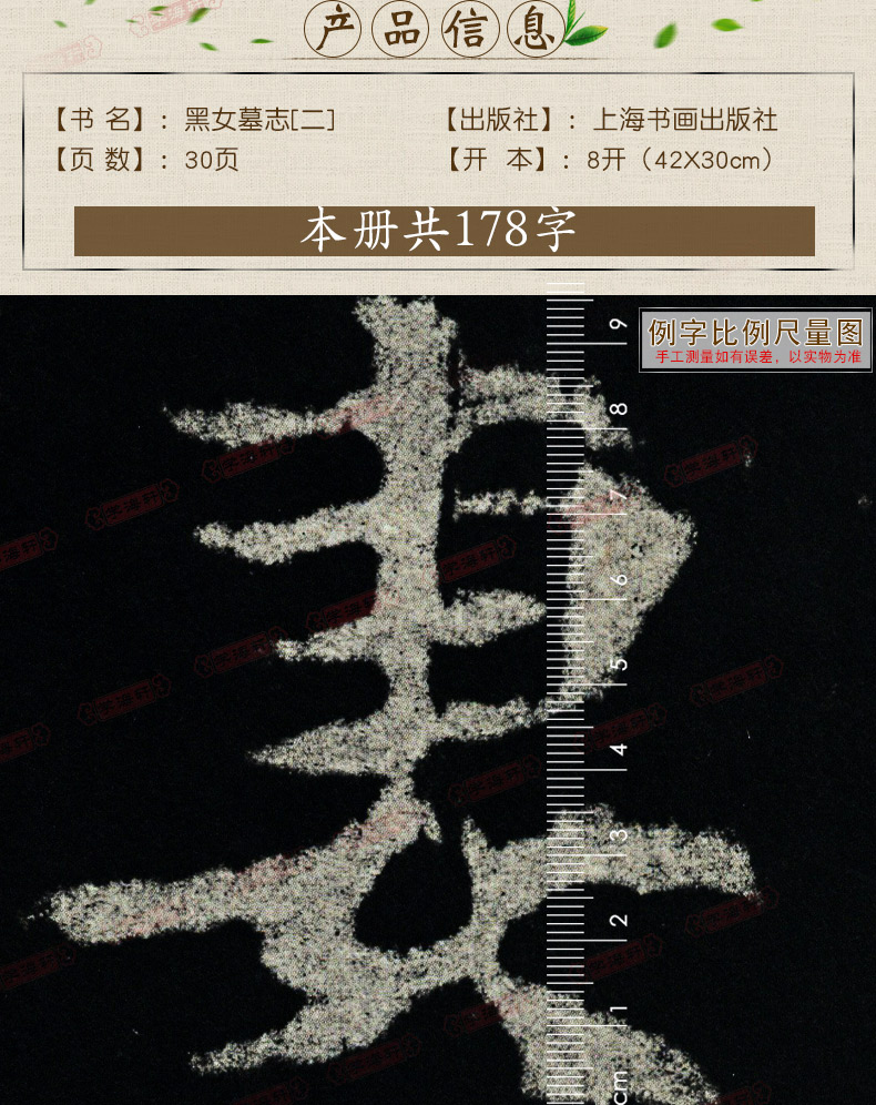 学海轩张黑女墓志2二书法放大铭刻系列25北魏楷书毛笔字帖软笔书法成人学生临摹张玄古帖碑帖随机选字本书籍上海书画出版社 - 图1