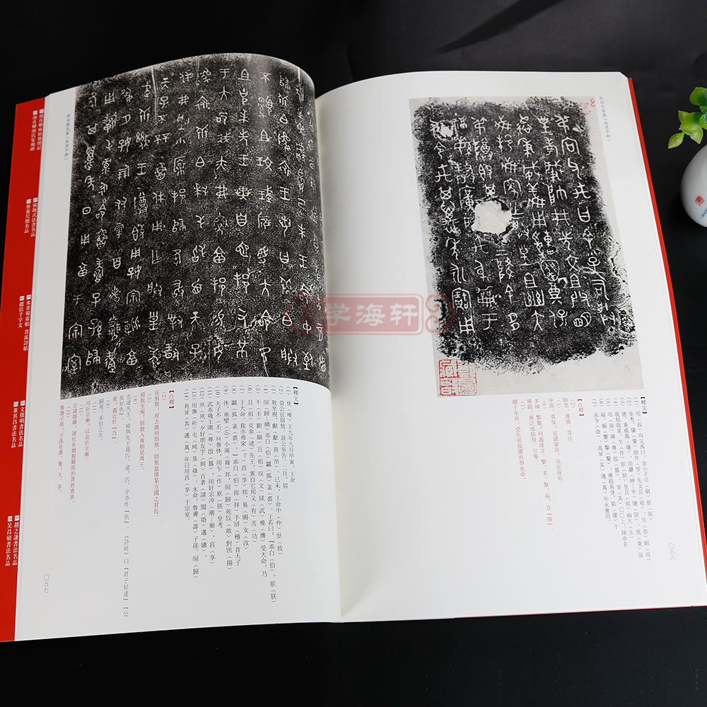 学海轩金文名品中国碑帖名品2译文注释繁体旁注西周春秋战国金文大篆毛笔字帖书法临摹古帖铭文钟鼎文拓本书籍上海书画出版社 - 图3