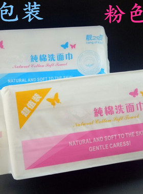一次性女加厚纯棉美容面巾纸