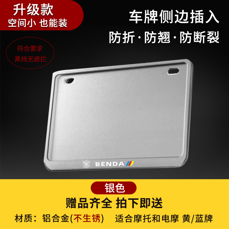 摩托车后牌照架框踏板车金吉拉450全封闭式侧入款加厚尾牌框 - 图1