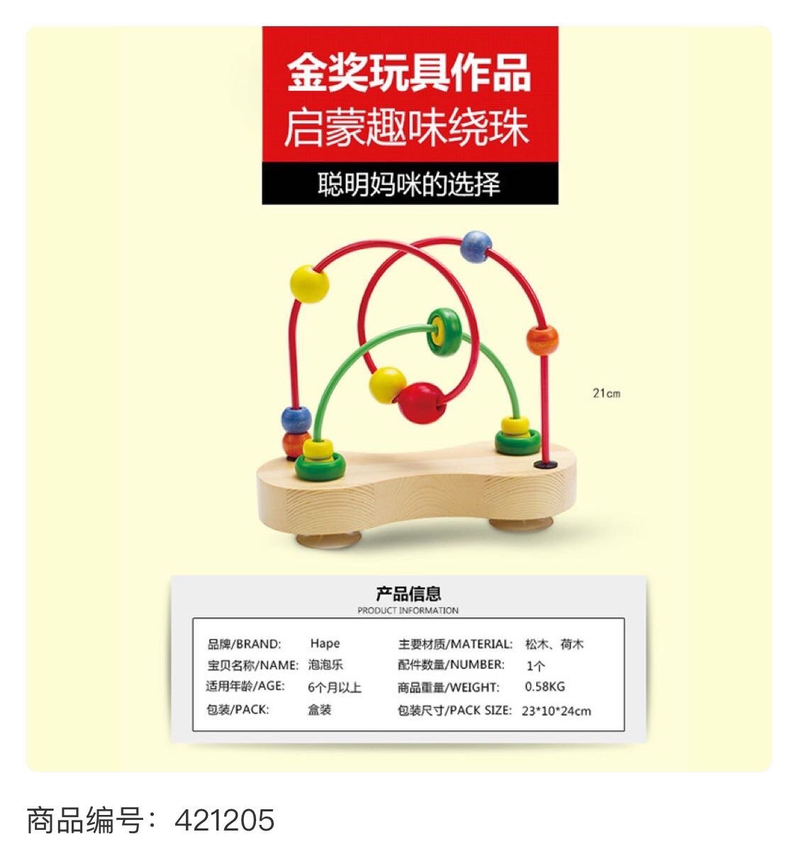 德国Hape森林游乐园绕珠吸盘玩具婴幼儿童益智早教积木专注力训练,淘宝优惠券,粉丝福利购,淘宝优惠卷