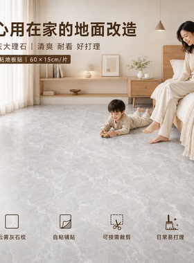 自粘地板革加厚防水耐磨