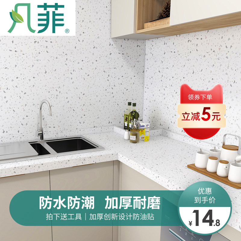 凡菲 厨房自粘吸油防水壁纸 热品库 性价比省钱购 凡菲 厨房自粘吸油防水壁纸 热品库 性价比省钱购