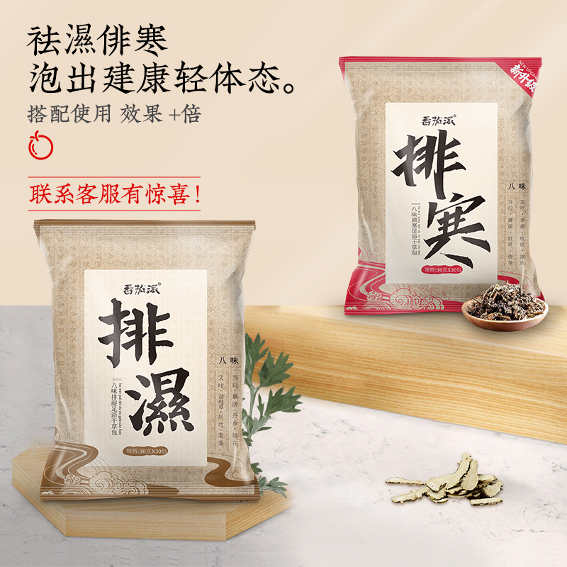 番茄派旗舰店番茄派排寒足浴包男濕气生姜八味草本中药泡脚药包老姜祛宫寒女1