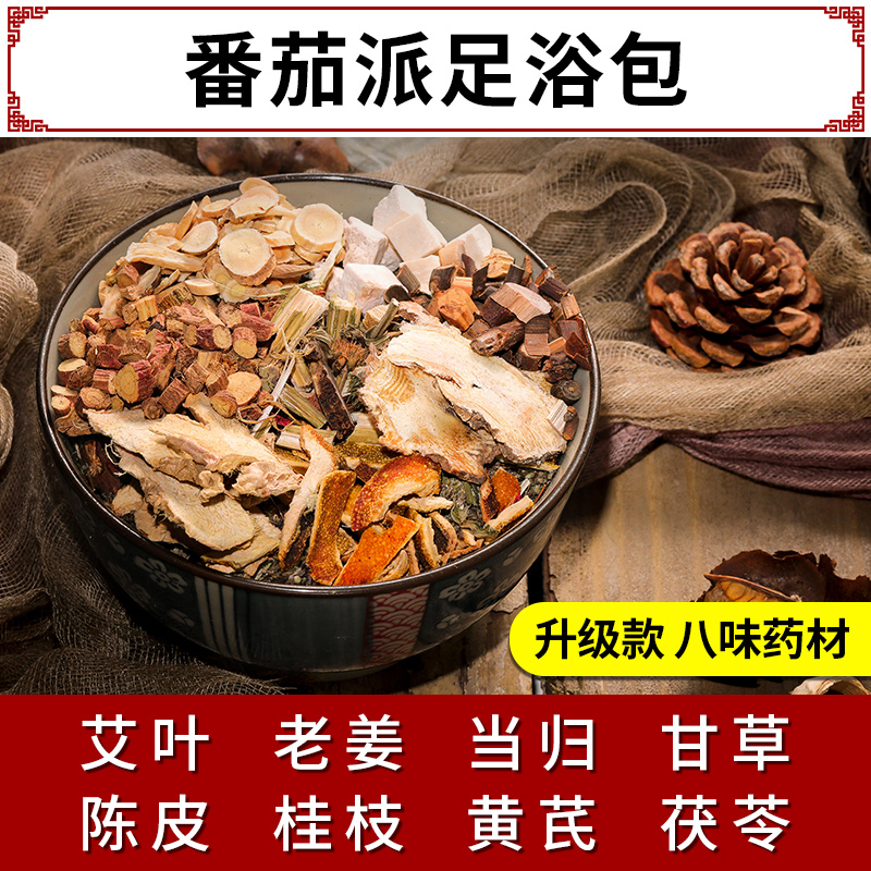 番茄派旗舰店【618定制限量套装】排湿足浴包30包+排寒足浴包30包+足浴盐5袋1