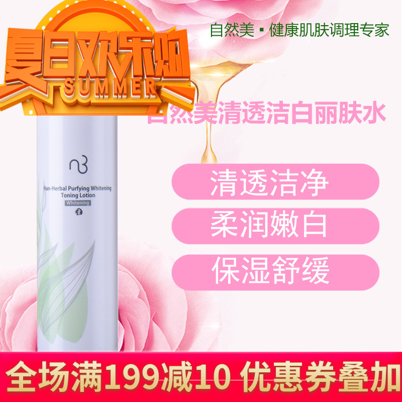全新正品促銷 NB自然美清透(生氧)潔白麗膚水832024原832011