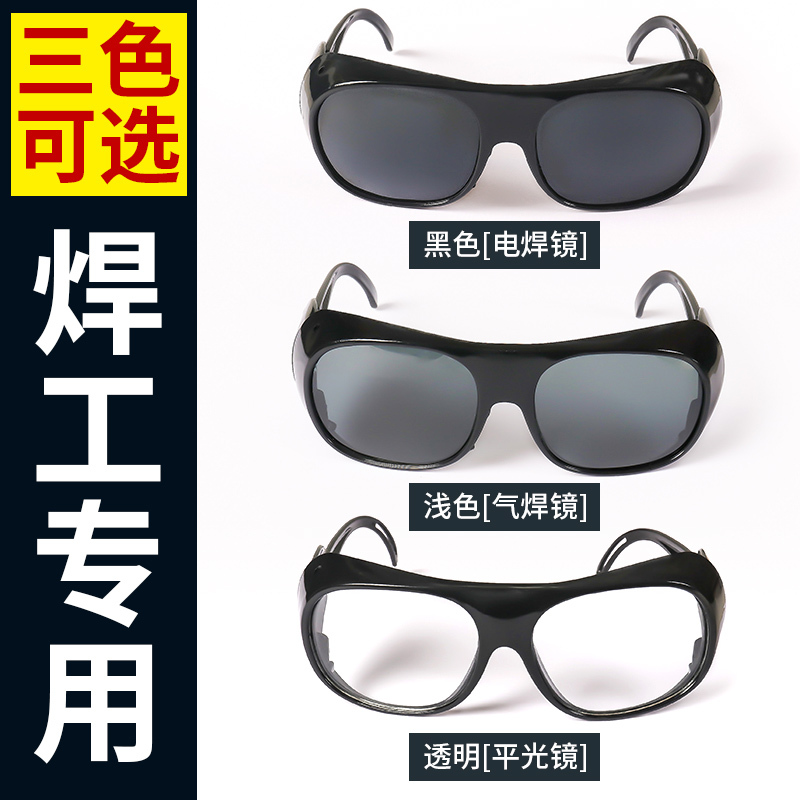 Welding glasses anti glare grinding cutting spatter welder special labor protection argon arc welding eye protection