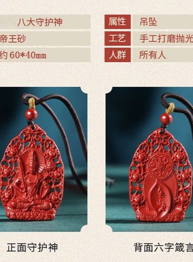 镂空朱砂真品生肖吊坠帝王砂橘红色八大守护神生肖项坠