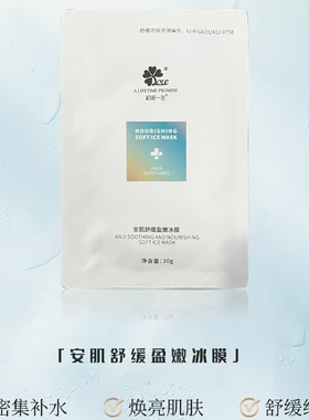 初诺一生冰膜补水保湿亮肤正品