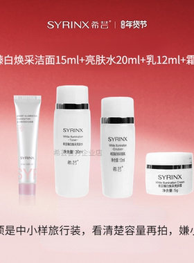 希芸中小样试用装官网正品