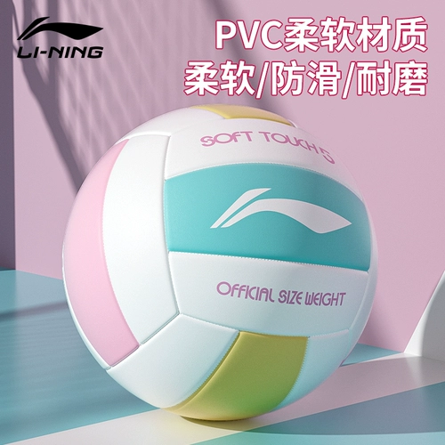 Li Ning Extract Ball старший вступительный экзамен студент № 5 Начальные ученики конкурс Soft Antuine Standard Training Beach Hard Volleyball