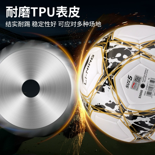 Li Ning Football № 4 5 Game Special Ball Mourdary World School Kids's Officing's Office Antuine 2022 Professional Standard