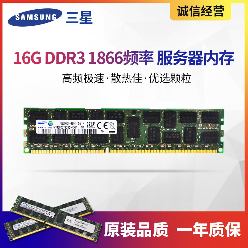 三星 DDR3 16G 32G1866 1600 1333 ECC REG 12800R服务器内存条 - 图0