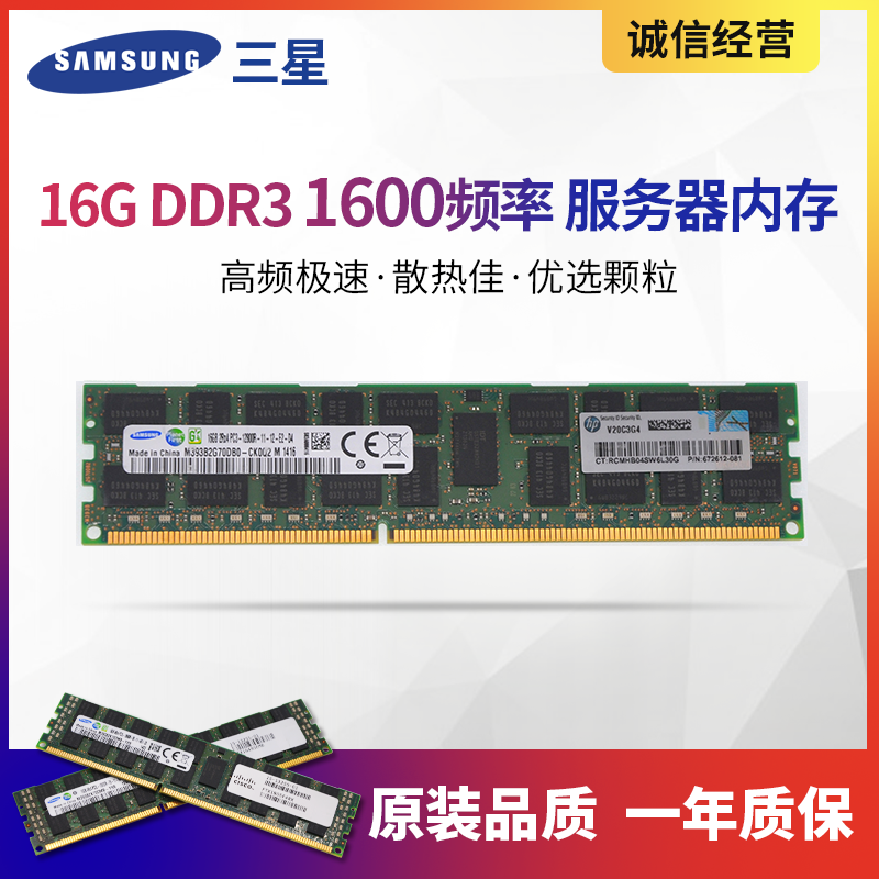 三星16G 32G 8G DDR3 1866 1600 1333ECC REG 12800R服务器内存条 - 图1