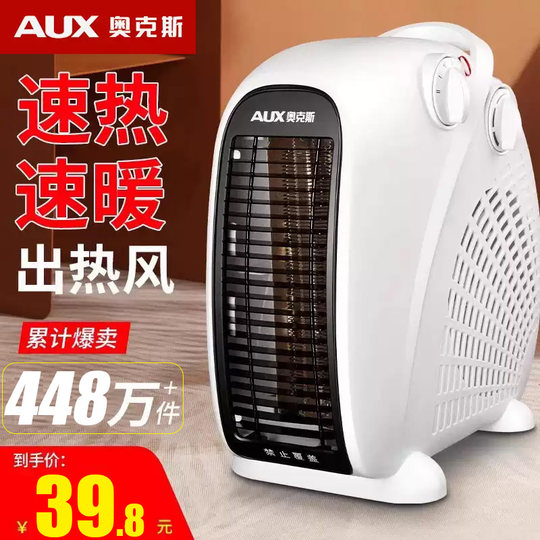 奥克斯取暖器电暖风机家用电暖气小太阳烤火炉办公室电热风机小型