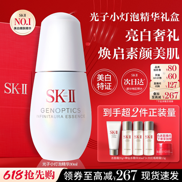 Whitening and Rejuvenating Skin SK-II Photon Small Bulb Essence
