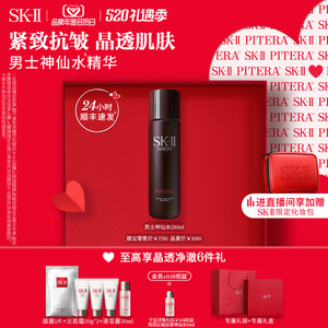 【520礼物】SK-II男士神仙水洁面洗面奶护肤保湿控油礼盒sk2skll