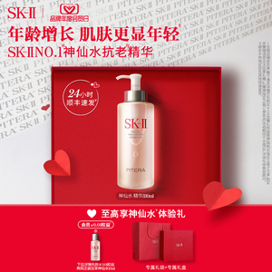 【母亲节礼物】SK-II神仙水面部精华液修护紧致保湿礼盒skll sk2