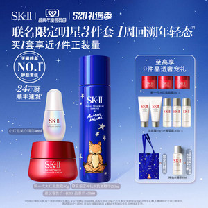 【礼物】SK-II神仙水面部精华液护肤品保湿紧致控油礼盒skllsk2