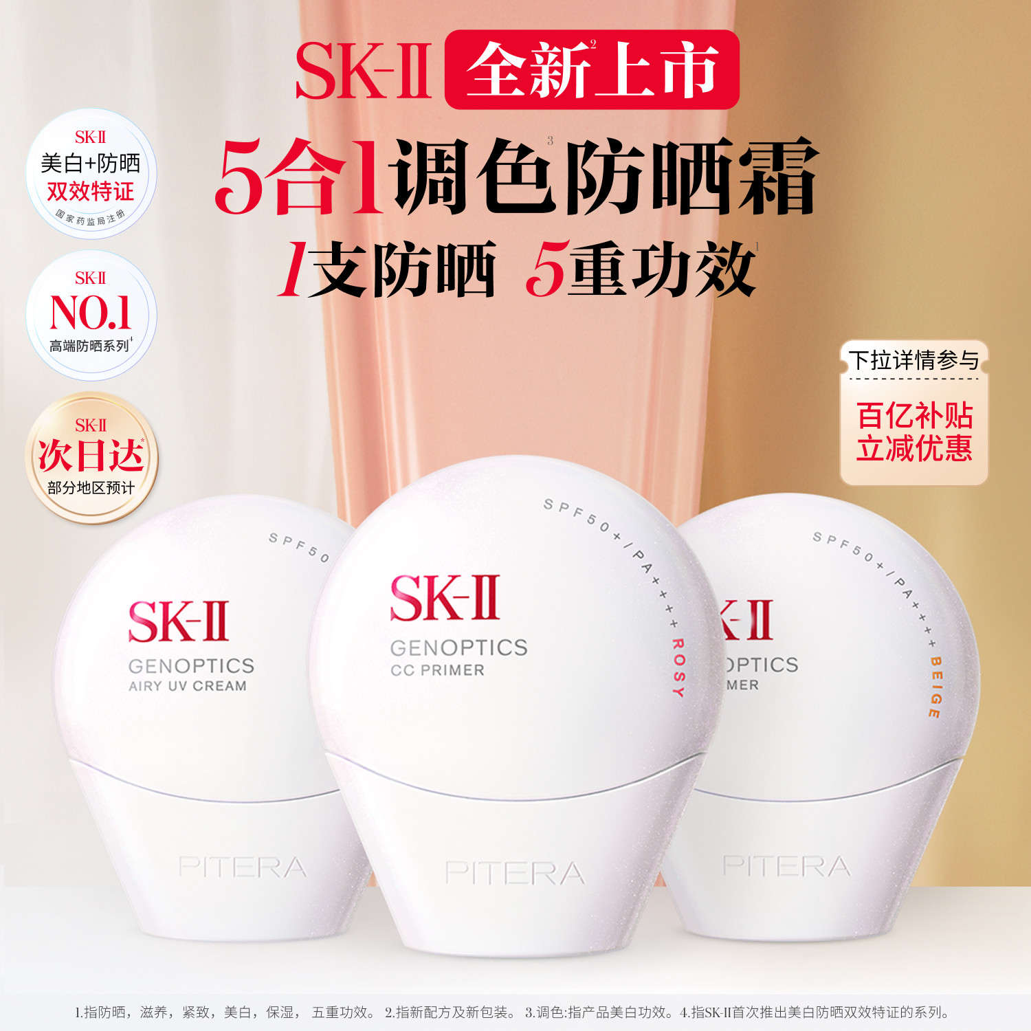【百亿补贴】SK-II小贝壳美白防晒修护隔离遮瑕妆前礼物skllsk2