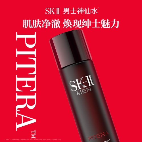 【520礼物】SK-II男士神仙水精华液护肤品控油保湿礼盒skll sk2-图1