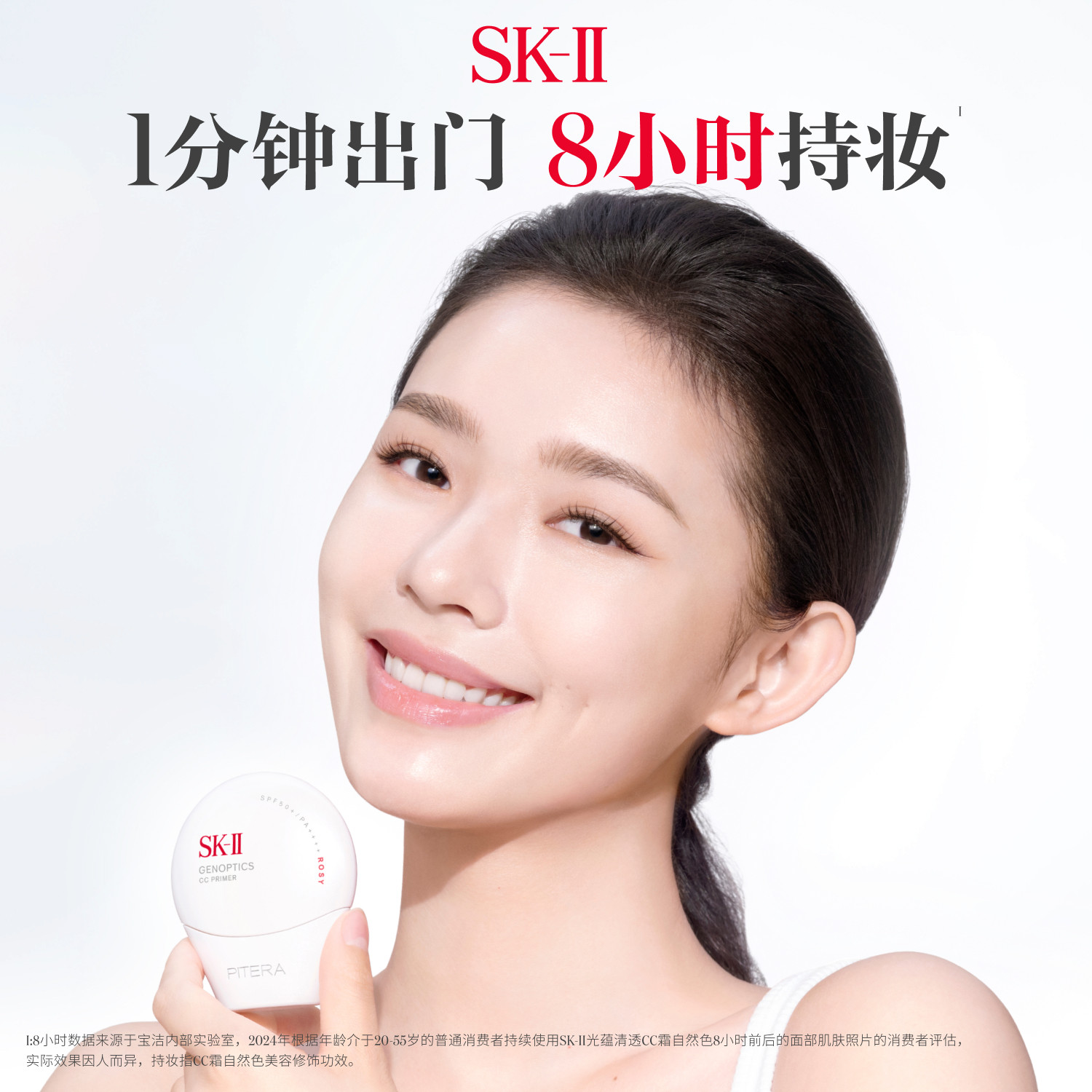 【SK-II】小贝壳美白防晒修护隔离