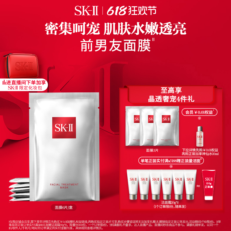 【20点开抢】SK-II前男友面膜贴片面膜抗皱保湿礼盒礼物sk2 skll