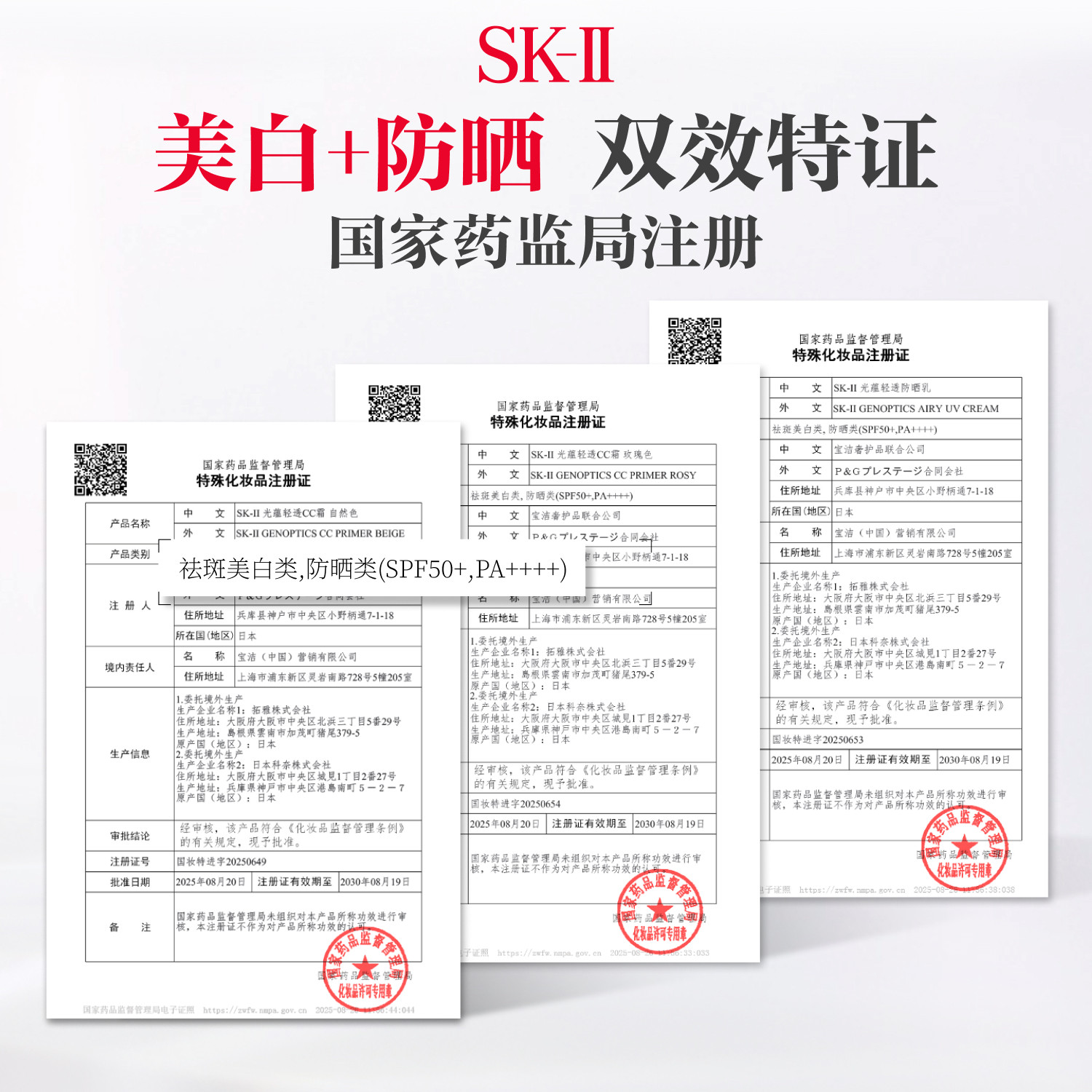 【SK-II】小贝壳美白防晒修护隔离
