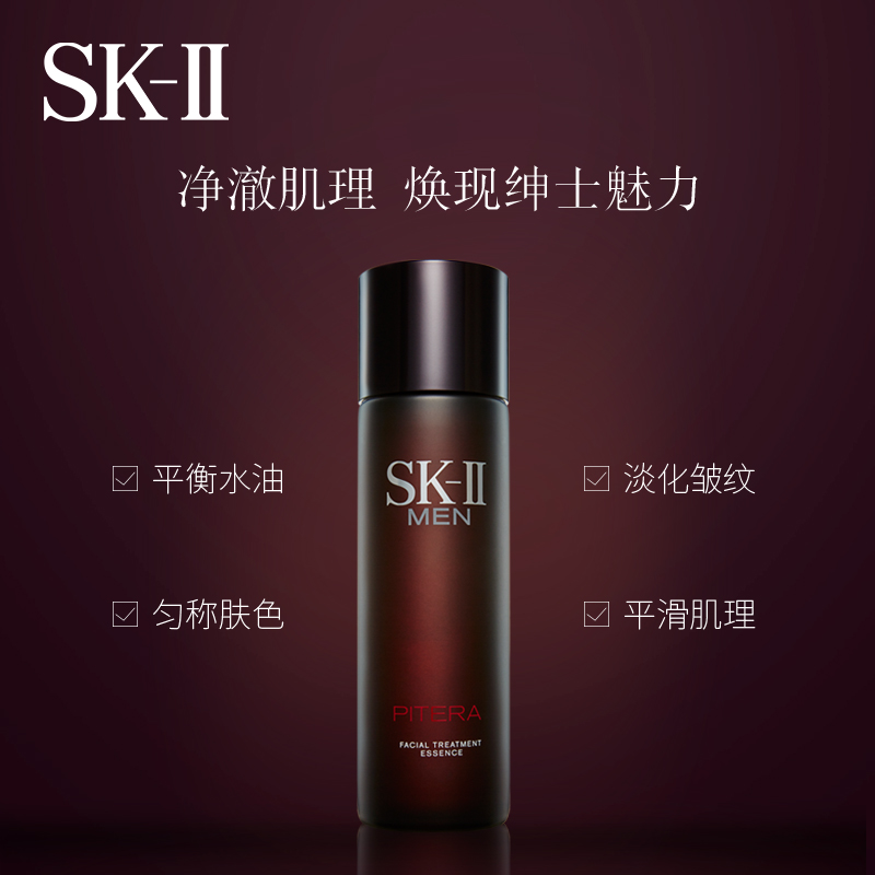 【七夕礼物】sk-ii skll sk2精华液 SK-II男士面部精华