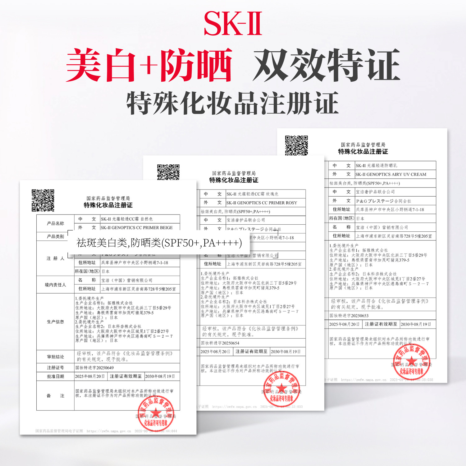SK-II小贝壳美白防晒修护隔离妆前