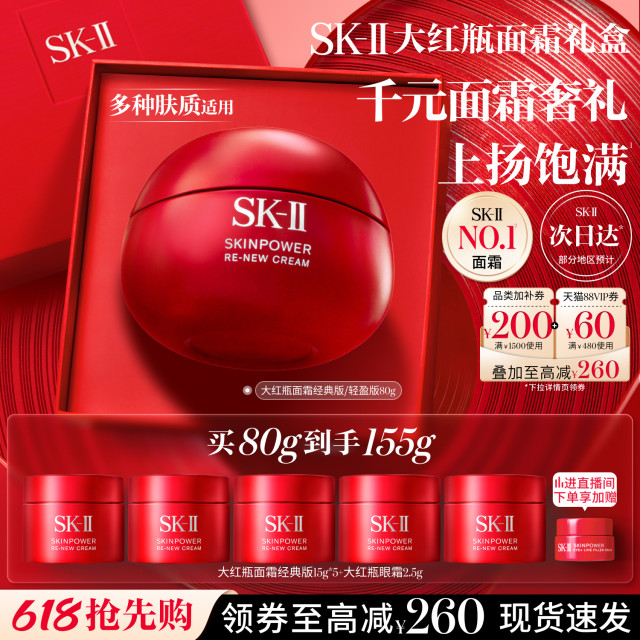 ຂາຍດ່ວນ ຄີມ SK-II ຂວດໃຫຍ່ແດງ ຄີມກັນຮອຍຫ່ຽວ