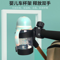 Baby stroller cup holder cart bottle holder Childrens car water jug rack cup holder cup tobottle with versatile versatile